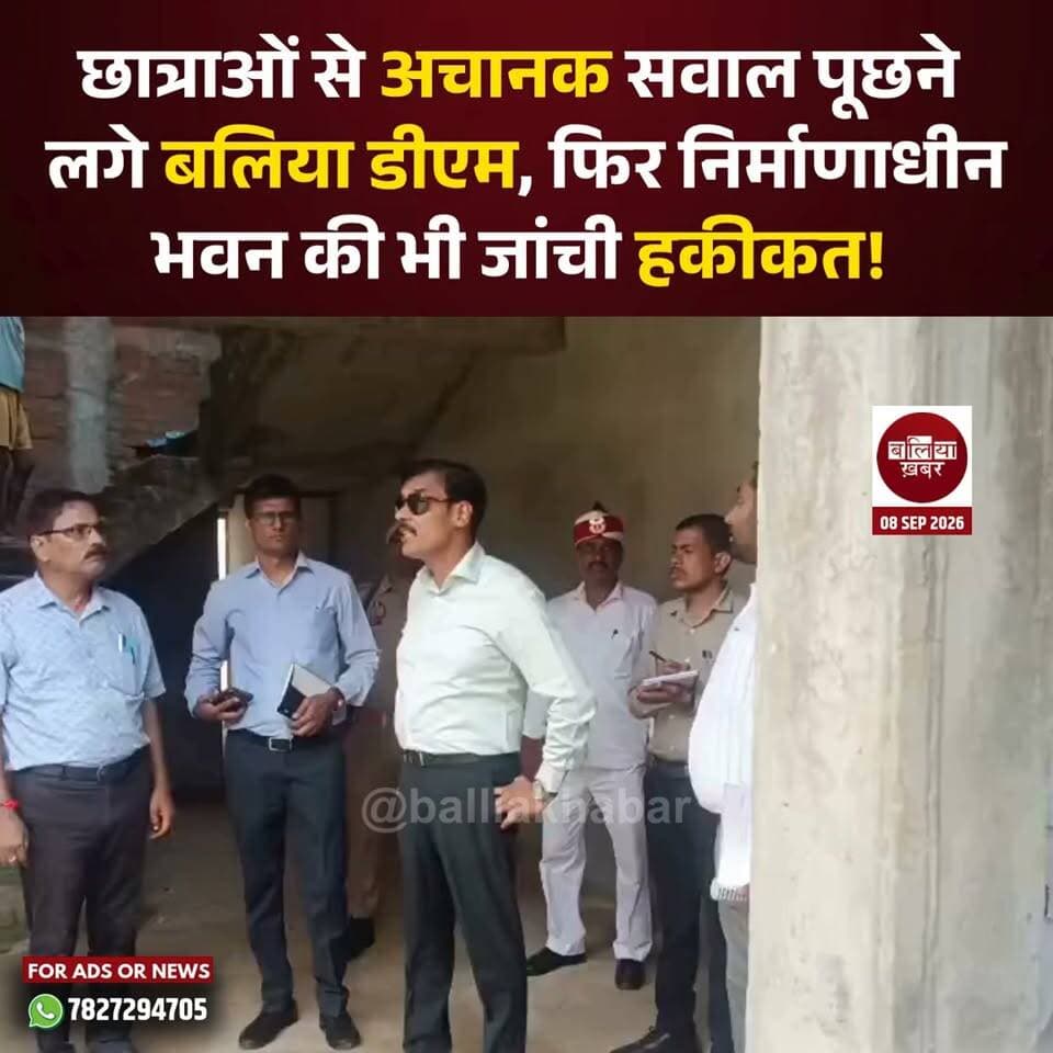 बलिया मंगलवार को बेलहरी के बिगही स्थित कस्तूरबा गांधी आवासीय बालिका विद्यालय में उस समय हलचल बढ़ गई, जब जिलाधिकारी मंगला प्रसाद सिंह अचानक निरीक्षण के लिए पहुंच गए। डीएम ने औपचारिक निरीक्षण तक सीमित रहने के बजाय सीधे छात्राओं से संवाद शुरू किया और विद्यालय में पढ़ाई से लेकर भोजन व रहने की व्यवस्था तक का हाल जाना।
डीएम ने छात्राओं से सामान्य ज्ञान के सवाल पूछकर उनके शैक्षणिक स्तर की जानकारी ली। उन्होंने कंप्यूटर कक्ष समेत विद्यालय के विभिन्न कक्षों का निरीक्षण किया और शिक्षकों को छात्राओं को गुणवत्तापूर्ण शिक्षा देने पर विशेष ध्यान देने के निर्देश दिए। भोजन की गुणवत्ता, समय पर भोजन मिलने और सोने की व्यवस्था के बारे में भी छात्राओं से सीधे जानकारी ली गई। नियमित रूप से विद्यालय नहीं आने वाली छात्राओं के संबंध में भी जानकारी लेते हुए उन्हें विद्यालय से जोड़ने के लिए आवश्यक प्रयास करने को कहा।
इसके बाद डीएम ने विद्यालय परिसर में 406.02 लाख रुपये की लागत से निर्माणाधीन एकेडमिक ब्लॉक और छात्रावास भवन का भी जायजा लिया। परियोजना का करीब 76 प्रतिशत कार्य पूरा हो चुका है। डीएम ने निर्माण की गुणवत्ता को बारीकी से परखा और अधिकारियों से प्रगति की जानकारी ली। उन्होंने कार्यदायी संस्था को अक्टूबर तक सभी निर्माण कार्य पूरे कर विद्यालय को हैंडओवर करने के निर्देश दिए।
जिलाधिकारी ने स्पष्ट किया कि निर्माण कार्य में गुणवत्ता से किसी भी तरह का समझौता स्वीकार नहीं किया जाएगा। उन्होंने स्वीकृत नक्शे और मानकों के अनुरूप काम कराने तथा लापरवाही मिलने पर संबंधित के खिलाफ कार्रवाई की चेतावनी दी। नए भवन के पूरा होने के बाद छात्राओं को बेहतर शैक्षणिक माहौल के साथ सुरक्षित और आधुनिक सुविधाएं मिलने की उम्मीद है।
#kasturbagandhividyalaya #DMInspection #belhari #bighair #girlseducation #QualityEducation #education #development #UPNews #Balliakhabar