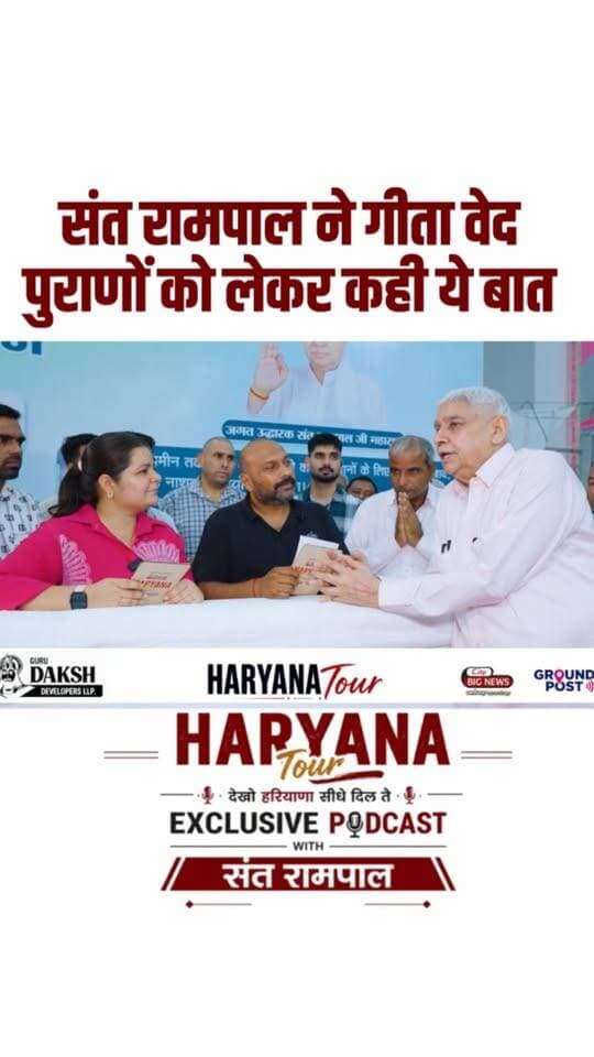 संत रामपाल ने गीता वेद पुराणों को लेकर कही ये बात !! Sant Rampal Interview
.
.
.
.
#SantRampalJiMaharaj #santrampalinterview #rampaljimaharaj