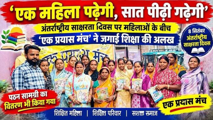 एक प्रयास मंच’ ने पठन सामग्री वितरित कर महिलाओं को शिक्षा के महत्व से कराया अवगत