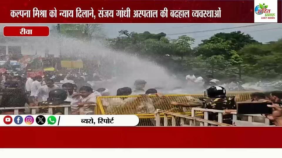 कल्पना मिश्रा को न्याय दिलाने, संजय गांधी अस्पताल की बदहाल व्यवस्थाओं और युवा कांग्रेस कार्यकर्ताओं पर दर्ज एफआईआर के विरोध में आज युवा कांग्रेस ने एक बार फिर डिप्टी सीएम राजेंद्र शुक्ल के आवास का घेराव करने का प्रयास किया।