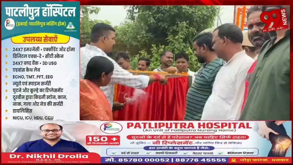 #सिंदरी #विधायक #चंद्रदेव महतो ने #किया #सड़क #निर्माण का #शिलान्यास