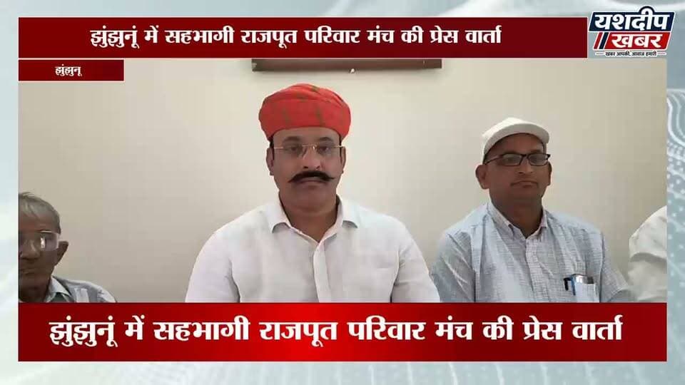 BJP-Congress दोनों पर बरसे महावीर सिंह शेखावत! बोले- निकाय चुनाव में निर्दलीय ही विकल्प
#YashdeepKhabar #Jhunjhunu #झुंझुनूं #MahavirSinghShekhawat #महावीरसिंहशेखावत #SahbhagiRajputParivarManch #भाजपा #BJP #कांग्रेस #Congress #निकायचुनाव #नगरपालिका_चुनाव #निर्दलीयप्रत्याशी #EWSReservation #OBCReservation #UGCLaw #राजस्थानराजनीति #RajasthanPolitics #JhunjhunuNews #BreakingNews #LocalNews #election2026