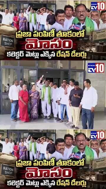 రేషన్ డీలర్ల న్యాయమైన కోరికలు తీర్చండి @tv10network please subscribe my channel