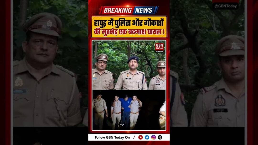हापुड़ में पुलिस और गौकशों की मुठभेड़, एक बदमाश घायल !! #Hapur #Encounter #Police #BreakingNews