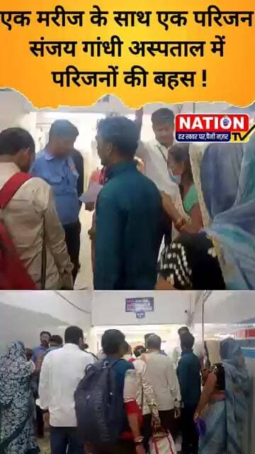 एक मरीज के साथ एक परिजन संजय गांधी अस्पताल में परिजनों की बहस ! #rewa #shorts #viral