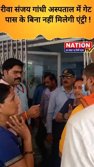 रीवा संजय गांधी अस्पताल में गेट पास के बिना नहीं मिलेगी एंट्री! #rewa #shorts#sanjaygandhihospital