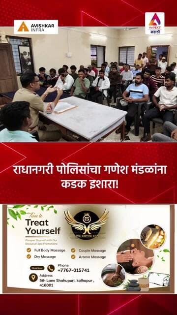 राधानगरी पोलिसांचा गणेश मंडळांना कडक इशारा!