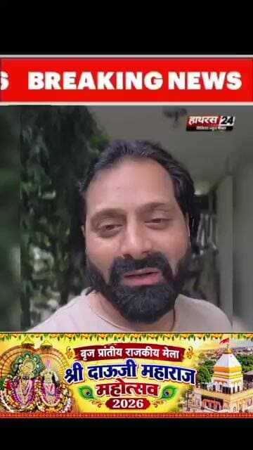 29 सितंबर को दाऊजी मेले में हंसी का तड़का लगाएंगे अमित महाराणा!