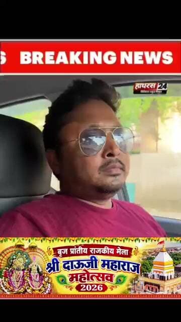 28 सितंबर को दाऊजी मेले में सजेगी इंडियन आइडल नाइट जतिन निगम लगाएंगे सुरों का तड़का