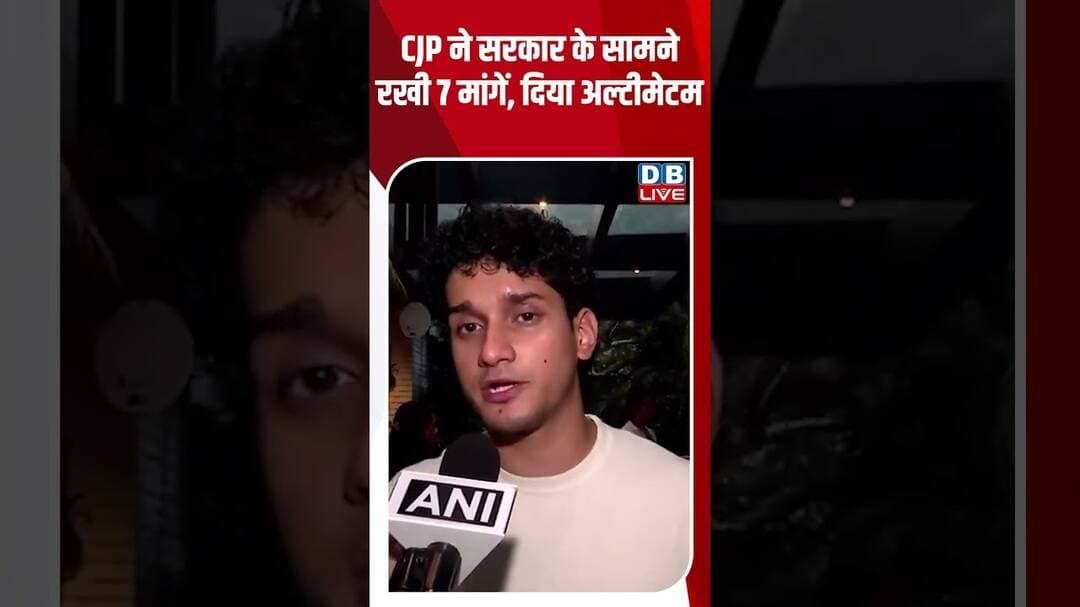 CJP ने सरकार के सामने रखी 7 मांगें, दिया अल्टीमेटम #dblive #shortvideo #cjpprotest #ytshorts #bjp
