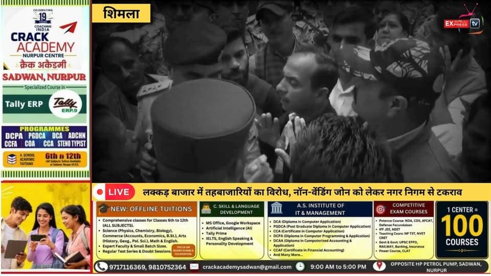 शिमला : लक्कड़ बाजार में तहबाजारियों का विरोध, नॉन-वेंडिंग जोन को लेकर नगर निगम से टकराव
#ShimlaNews #LakkarBazar #Tehbazari #Shimla #NonVendingZone #MunicipalCorporationShimla #HimachalNews #HimachalPradesh #StreetVendors #ShimlaUpdates #BreakingNews #LatestNews