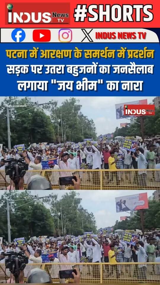 पटना में आरक्षण के समर्थन में प्रदर्शन, सड़क पर उतरा बहुजनों का जनसैलाब, लगाया "जय भीम" का नारा
#bihar #patna #reservations #support #protest #BahujanSamaj #DalitRights #Dalit #NewsUpdate #LatestNews #BreakingNews #DalitLivesMatter #SCSTAct #scstobc #Aarakshan #BiharGovernment #BJPGovernment #NarendraModi #samratchoudhary #PatnaNews #dalitandolan #patnacity #BiharPolice #Ambedkarite #bahujanmission #BahujanVoice #Congress #CongressParty #RahulGandhi #narendramodi_primeminister