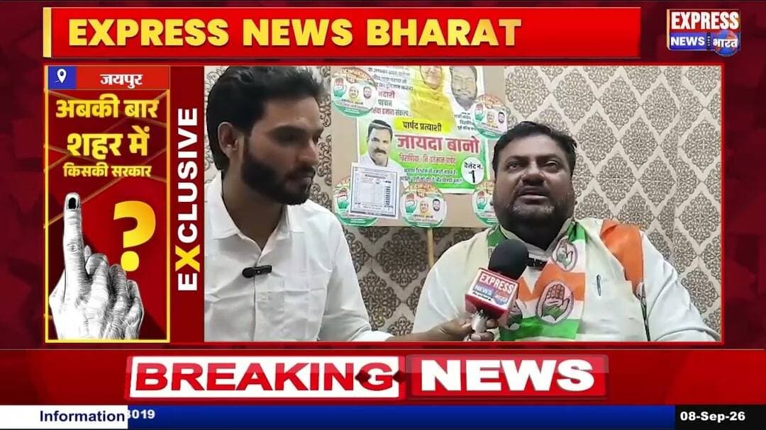 #जयपुर वार्ड 143 कांग्रेस पार्षद प्रत्याशी हाजी नवाब अली से खास चर्चा,,