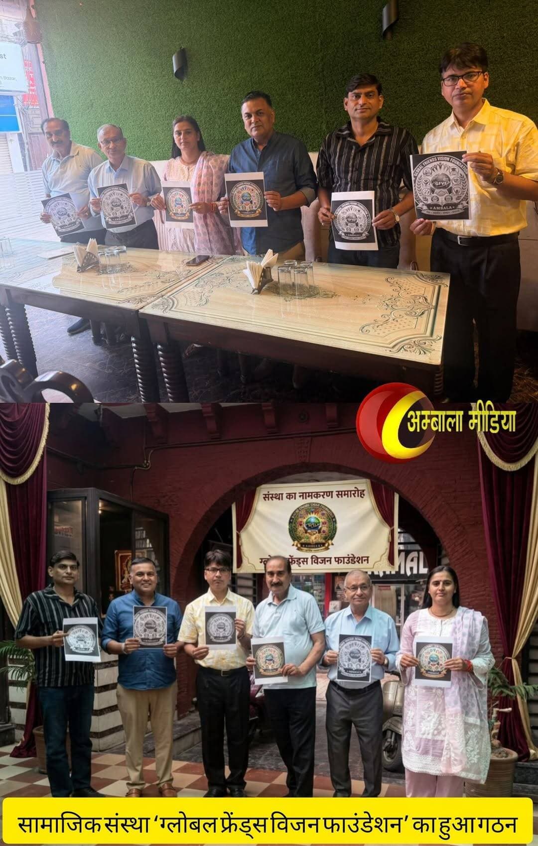 Ambala Media:"
सामाजिक संस्था ‘ग्लोबल फ्रेंड्स विजन फाउंडेशन’ का हुआ गठन
सेवा, सहयोग, सम्मान और मानवता को बनाया मूल संदेश
अंबाला, 8 सितंबर। समाज में सेवा, सहयोग, शिक्षा, स्वास्थ्य, पर्यावरण संरक्षण, सांस्कृतिक मूल्यों के संरक्षण तथा जरूरतमंद लोगों के उत्थान के उद्देश्य से ‘ग्लोबल फ्रेंड्स विजन फाउंडेशन’ नामक सामाजिक संस्था का गठन किया गया है। संस्था का उद्देश्य समाज के विभिन्न वर्गों को साथ लेकर सकारात्मक एवं रचनात्मक सामाजिक बदलाव की दिशा में कार्य करना है।
संस्था के गठन को लेकर आयोजित प्रथम महत्वपूर्ण बैठक में संस्थापक सदस्यों ने समाज की वर्तमान परिस्थितियों पर विचार-विमर्श किया। सदस्यों ने कहा कि आज के समय में ऐसी सामाजिक संस्था की आवश्यकता है, जो मित्रता, मानवता, सेवा और सहयोग की भावना को मजबूत करते हुए जरूरतमंद वर्गों के लिए निरंतर कार्य करे।
बैठक में संस्था के उद्देश्यों और आगामी कार्ययोजना पर विस्तार से चर्चा की गई। संस्था द्वारा शिक्षा को बढ़ावा देने, स्वास्थ्य जागरूकता, पर्यावरण संरक्षण, महिला एवं बालिका सम्मान व सशक्तिकरण, जरूरतमंदों की सहायता, युवाओं को सकारात्मक दिशा देने, सामाजिक एवं सांस्कृतिक गतिविधियों को प्रोत्साहित करने तथा कलाकारों एवं प्रतिभाओं को सम्मानित करने के क्षेत्र में कार्य करने का संकल्प लिया गया।
संस्थापक सदस्यों ने कहा कि समाज के समग्र विकास के लिए केवल सरकारी प्रयास पर्याप्त नहीं हैं, बल्कि आम नागरिकों, सामाजिक संस्थाओं और जागरूक वर्ग की सक्रिय भागीदारी भी आवश्यक है। इसी सोच के साथ ग्लोबल फ्रेंड्स विजन फाउंडेशन समाज के विभिन्न वर्गों के बीच सहयोग, सद्भाव और भाईचारे की भावना को मजबूत करने का प्रयास करेगी।
संस्था की कार्यप्रणाली में पारदर्शिता, सामाजिक जिम्मेदारी, मानवता और सकारात्मक सोच को विशेष महत्व दिया जाएगा। भविष्य में संस्था द्वारा विभिन्न सामाजिक जागरूकता अभियानों, सेवा गतिविधियों, शैक्षणिक एवं सांस्कृतिक कार्यक्रमों तथा जनहित से जुड़े अन्य कार्यों को आगे बढ़ाया जाएगा।
संस्थापक सदस्यों ने कहा कि ‘ग्लोबल फ्रेंड्स विजन फाउंडेशन’ केवल एक संस्था नहीं, बल्कि समाज को जोड़ने और मानवता की सेवा करने की सकारात्मक पहल है। संस्था का प्रयास रहेगा कि अधिक से अधिक समाजसेवी, युवा, शिक्षाविद, कलाकार, बुद्धिजीवी एवं जागरूक नागरिक इस अभियान से जुड़ें और सामूहिक रूप से समाज के विकास में अपना योगदान दें।
फाउंडेशन के कार्यों को व्यवस्थित एवं प्रभावी तरीके से संचालित करने के लिए जल्द ही कार्यकारिणी का गठन किया जाएगा।
बैठक में पूर्व बैंक अधिकारी हरेंद्र शर्मा, डॉ. जितेंद्र वशिष्ठ एडवोकेट, युवा सामाजिक कार्यकर्ता अभिषेक शर्मा, युवा सामाजिक कार्यकर्ता जितेंद्र बिंद्रा, वरिष्ठ सामाजिक कार्यकर्ता अनिल वर्मा, महिला नेता सात्विक शर्मा सहित अन्य सदस्य बतौर संस्थापक सदस्य शामिल हुए। सभी सदस्यों ने समाजहित के कार्यों के प्रति अपनी प्रतिबद्धता दोहराई।
फाउंडेशन का मूल संदेश —
“सेवा • सहयोग • सम्मान • मानवता”