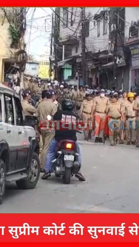 रेलवे भूमि अतिक्रमण मामला: सुप्रीम कोर्ट की सुनवाई से पहले हाई अलर्ट पर हल्द्वानी! बनभूलपुरा में भारी फोर्स तैनात, ड्रोन से निगरानी और सोशल मीडिया पर भी नजर
#AwaazIndiaDigital #Uttarakhand #Haldwani #Banbhoolpura #RailwayLand #Encroachment #SupremeCourt #NainitalPolice #LatestNews