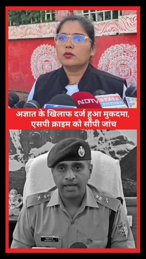 #हल्द्वानी ‘शुद्धिकरण’ मामले में #एडवोकेट_अंजू की #तहरीर पर FIR! अज्ञात के खिलाफ #मुकदमा दर्ज, #एसपी_क्राइम को सौंपी जांच
#AwaazIndiaDigital #Uttarakhand #Haldwani #Shuddhikaran #Congress #RahulGandhi #MallikarjunKharge #AdvocateAnju #NainitalPolice #SSPManjunathTC #LatestNews