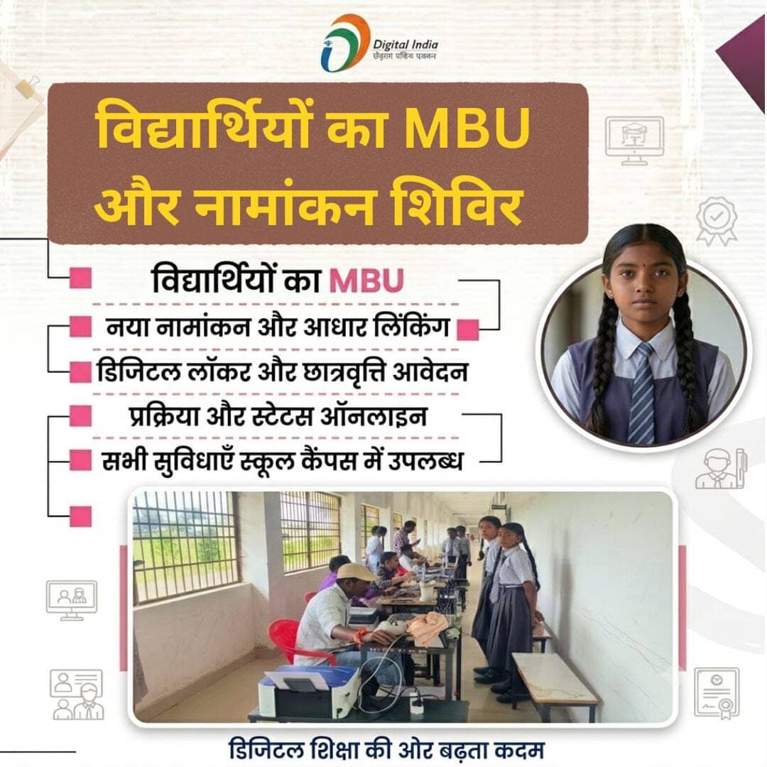 बीजापुर जिले में आधार शिविर
जिले में आयोजित MBU शिविरों के माध्यम से स्कूली बच्चों का MBU अपडेट जिला प्रशासन द्वारा कराया जा रहा है।
<nis:link nis:type=tag nis:id=mbu nis:value=MBU nis:enabled=true nis:link/> <nis:link nis:type=tag nis:id=बीजापुर nis:value=बीजापुर nis:enabled=true nis:link/> <nis:link nis:type=tag nis:id=जिला_प्रशासन nis:value=जिला_प्रशासन nis:enabled=true nis:link/> <nis:link nis:type=tag nis:id=जनसेवा nis:value=जनसेवा nis:enabled=true nis:link/>
