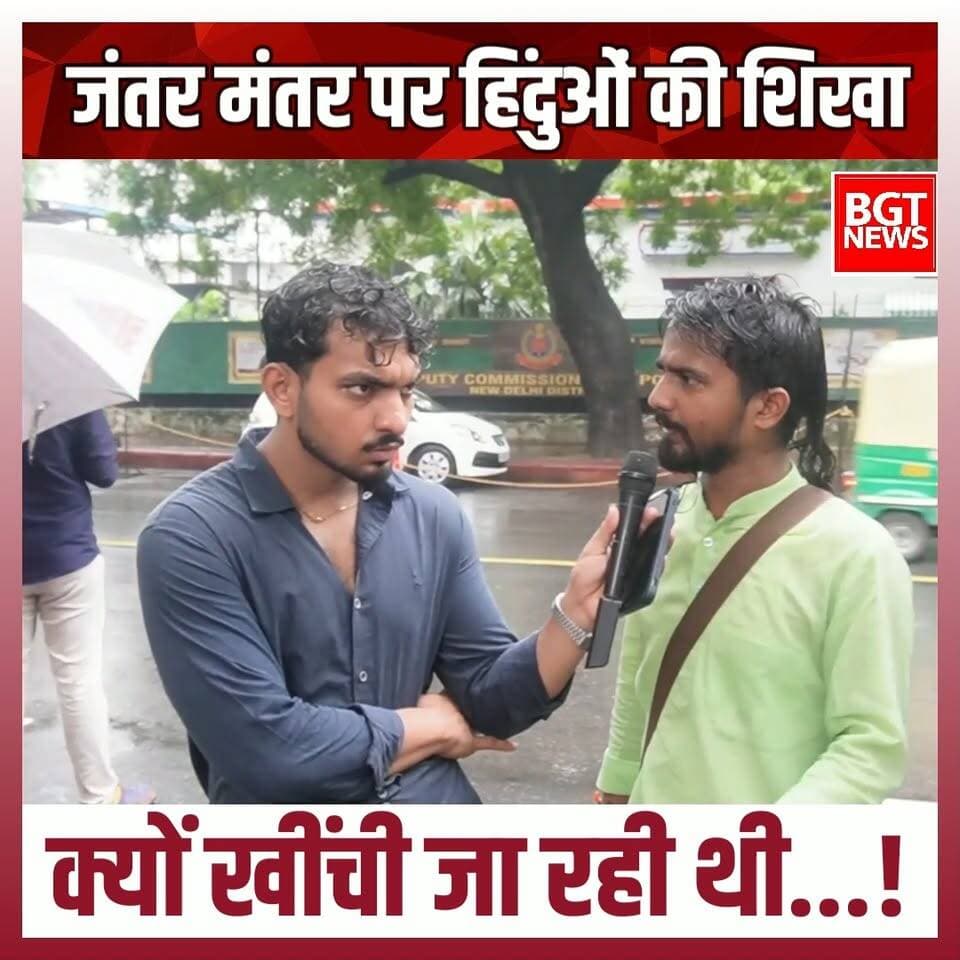 जंतर मंतर पर हिंदुओं की शिखा क्यों खींची जा रही थी!