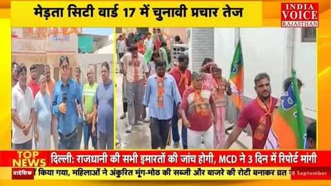 Merta,News: मेड़ता सिटी वार्ड-17 में BJP प्रत्याशी कानाराम अठवाल ने मांगा एक और मौका, विकास कार्यों को बनाया मुद्दा |
#IndiaVoiceRajasthan #NagaurNews #MertaNews #BJPNews #NikayChunav BreakingNews