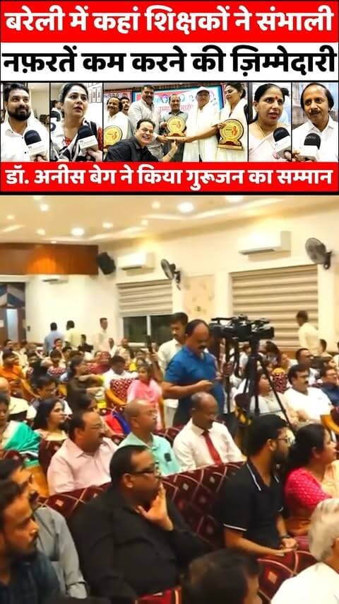 Bareilly में डॉ अनीस बेग के कार्यक्रम में भीड़ | #bareilly #teachersday #felicitation #upelection