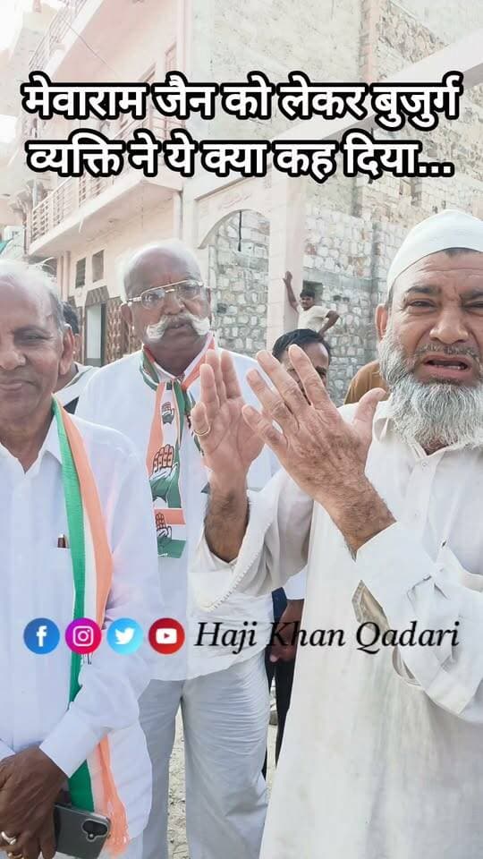 पूर्व विधायक मेवाराम जैन को लेकर बुजुर्ग व्यक्ति ने क्या कह दिया...