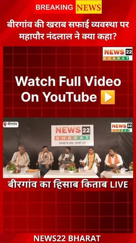 बीरगांव की सफाई व्यवस्था पर बड़ा सवाल!
शहर में सफाई व्यवस्था को लेकर उठ रहे सवालों पर महापौर नंदलाल देवांगन ने क्या कहा? क्या निगम की सफाई व्यवस्था में सुधार हुआ है या अब भी चुनौतियां बरकरार हैं?
देखिए महापौर नंदलाल का पूरा जवाब और जानिए बीरगांव की सफाई व्यवस्था पर उनका पक्ष।
#Birgaon #बीरगांव #BirgaonNews #RaipurNews #ChhattisgarhNews NagarNigam सफाईव्यवस्था BirgaonNagarNigam NandlalDevangan Mahapur BreakingNews LocalNews