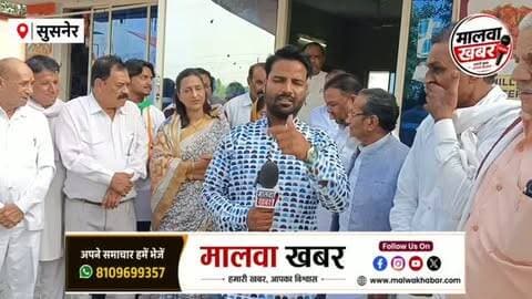 सुसनेर: कांग्रेस की एकजुटता से बदला सुसनेर का सियासी माहौल? देखिए नेताओं ने क्या कहा
#Susner #SusnerByElection #NagarParishadSusner #SusnerNews #Congress CongressParty MPPolitics MadhyaPradeshPolitics ByElection LocalElection NagarParishadElection PoliticalNews SusnerPolitics MalwaKhabar MalwaNews AgarMalwa AgarMalwaNews ElectionNews CongressUnity BreakingNews LatestNews