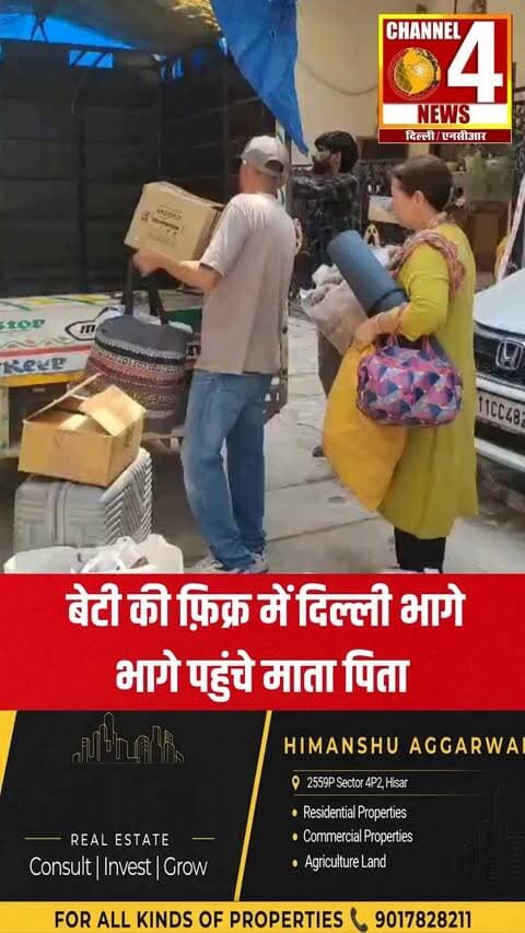 सत्य निकेतन हादसे के बाद बढ़ी पैरेंट्स की चिंता, बेटी की सुरक्षा के लिए हिमाचल से दिल्ली पहुंचे माता-पिता
#delhinews #satyaniketanincident #viralvideo #channel4newsdelhincr