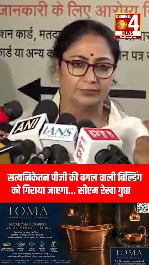 सत्यनिकेतन पीजी की बगल वाली बिंल्डिंग को गिराया जाएगा... सीएम रेखा गुप्ता
#delhinews #satyaniketan #cmrekhagupta #delhigovernment #channel4newsdelhincr