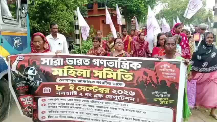 নলহাটি ২: একাধিক দাবিতে লোহোপুরে নলহাটি ২ ব্লকে ডেপুটেশন সারা ভারত গনতান্ত্রিক মহিলা সমিতির