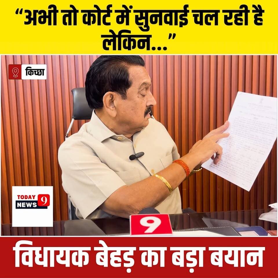 #किच्छा - #सिरौली पृथक चुनावोे पर क्या बोले किच्छा विधायक तिलक राज बेहड़
Tilak Raj Behar #elections
