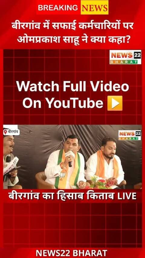 बीरगांव में सफाई कर्मचारियों को लेकर बड़ी बहस!
ओमप्रकाश साहू ने सफाई कर्मचारियों को लेकर क्या कहा? देखिए पूरा बयान।
#Birgaon #BirgaonNews #OmprakashSahu #सफाईकर्मचारी #RaipurNews BirgaonNews OmprakashSahu सफाईकर्मचारी सफाईव्यवस्था BirgaonNagarNigam RaipurNews ChhattisgarhNews NagarNigam LocalNews PoliticalNews