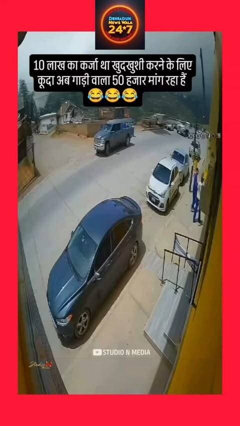 यह पोस्ट भावनात्मक और ध्यान खींचने वाली होनी चाहिए, लेकिन इसे **संवेदनशील तरीके से** रखना ज़रूरी है ताकि लोग इसे समझें और शॉक/सेंसिटिविटी के साथ प्रतिक्रिया दें। यहाँ एक सुझाव है:
---
🔥 **किस्मत ही खराब थी…**
💔 खुदखुशी करने की कोशिश में बच गए, लेकिन शरीर को **₹50,000 का नुकसान** हुआ।
🙏 जीवन की अनमोल क़ीमत को समझें, समय रहते मदद लें।
\#LifeLessons #Motivation #AccidentAlert #BeCareful #DehradunNews #Uttarakhand #SelfCare #Awareness #SafetyFirst #ViralPost
