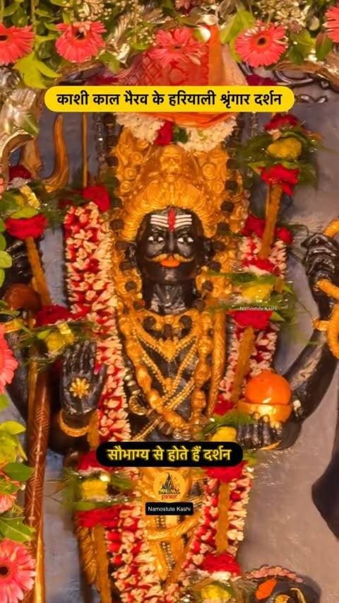 साल में एक बार होते है बाबा काल भैरव के ऐसे दर्शन
Follow for more information @NamostuteKashi
Repost NOT Allowed 🚫
#Varanasi #KaalBhairav #KalBhairavMandir #NamostuteKashi #Kashi
