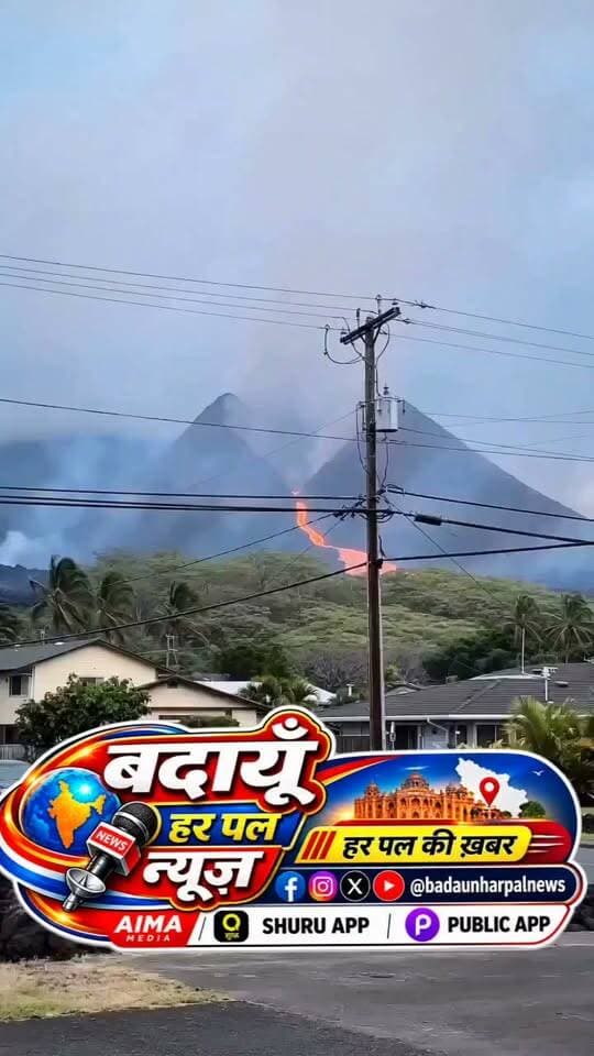 🔹क्राकाटोआ में भीषण विस्फोट: 50 हजार फीट तक उठा राख का गुबार, 8 हवाई अड्डे बंद.
जकार्ता (इंडोनेशिया): इंडोनेशिया के सुंडा जलडमरूमध्य (Sunda Strait) में स्थित ऐतिहासिक और सक्रिय ज्वालामुखी अनाक क्राकाटोआ (Anak Krakatau) में रविवार को एक बार फिर भीषण विस्फोट हो गया। इस धमाके के साथ ही आसमान में लगभग 50,000 फीट (15 किलोमीटर) की ऊँचाई तक राख और धुएं का एक विशाल गुबार फैल गया, जिससे आसपास के इलाकों में पूरी तरह अंधेरा छा गया।
सुरक्षा के लिहाज से इंडोनेशियाई अधिकारियों ने जकार्ता के मुख्य अंतरराष्ट्रीय हवाई अड्डे सहित देश के 8 प्रमुख हवाई अड्डों को अस्थायी रूप से बंद कर दिया है।
▪️सैकड़ों उड़ानें रद्द, हवाई यातायात ठप.
ज्वालामुखी की राख विमानों के इंजनों के लिए बेहद खतरनाक मानी जाती है, जिसके कारण विमानन अधिकारियों ने तुरंत रेड अलर्ट जारी किया। जकार्ता के सोएकार्नो-हट्टा इंटरनेशनल एयरपोर्ट पर उतरने और वहाँ से उड़ान भरने वाली सैकड़ों उड़ानें अचानक रद्द या डायवर्ट कर दी गईं। हवाई अड्डों पर हजारों यात्री फंसे हुए हैं और प्रशासन स्थिति सामान्य होने का इंतजार कर रहा है।
▪️स्कूल बंद, लोगों को घरों में रहने की सलाह.
आसपास के रिहायशी इलाकों में बारीक राख (Volcanic Ash) की मोटी परत जम गई है। स्थानीय प्रशासन ने स्वास्थ्य संबंधी खतरों को देखते हुए प्रभावित क्षेत्रों के सभी स्कूलों को बंद रखने का आदेश दिया है।
आम जनता को घरों के अंदर रहने और बेहद जरूरी होने पर ही बाहर निकलने की सलाह दी गई है। बाहर निकलने वाले लोगों के लिए मास्क और सुरक्षा चश्मे का उपयोग अनिवार्य कर दिया गया है।
▪️फिलहाल सुनामी का खतरा नहीं.
इंडोनेशिया की आपदा प्रबंधन एजेंसी (BNPB) के अनुसार, इस विस्फोट के कारण अब तक किसी के हताहत होने की कोई सूचना नहीं है। एजेंसी के एक प्रवक्ता ने प्रेस कॉन्फ्रेंस में बताया, "हम स्थिति पर लगातार नज़र रख रहे हैं। राहत और बचाव दल अलर्ट पर हैं। राहत की बात यह है कि समुद्र के भीतर कोई बड़ा भूकंपीय बदलाव नहीं देखा गया है, इसलिए फिलहाल सुनामी का कोई खतरा नहीं है।"
अनाक क्राकाटोआ को दुनिया के सबसे खतरनाक ज्वालामुखियों में से एक माना जाता है। इससे पहले साल 2018 में हुए एक बड़े विस्फोट के कारण समुद्र में भूस्खलन हुआ था, जिससे आई विनाशकारी सुनामी में 400 से अधिक लोगों की जान चली गई थी।
#badaunharpalnews #budaunharpal #badaunharpal #indonesia #krakatoa बदायूँ हर पल न्यूज़ @badaunharpalnews