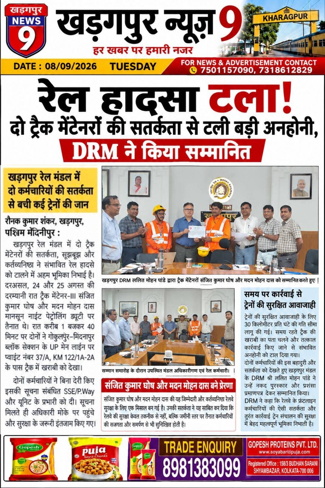 <nis:link nis:type=tag nis:id=trainaccidentaverted nis:value=trainaccidentaverted nis:enabled=true nis:link/> : रेल हादसा टला! दो ट्रैक मेंटेनरों की सतर्कता से टली बड़ी अनहोनी, DRM ने किया सम्मानित। <nis:link nis:type=tag nis:id=indianrailways nis:value=indianrailways nis:enabled=true nis:link/> <nis:link nis:type=tag nis:id=kharagpurdivision nis:value=kharagpurdivision nis:enabled=true nis:link/> <nis:link nis:type=tag nis:id=drmhonored nis:value=DRMhonored nis:enabled=true nis:link/> <nis:link nis:type=tag nis:id=2trackmaintainers nis:value=2trackmaintainers nis:enabled=true nis:link/>
