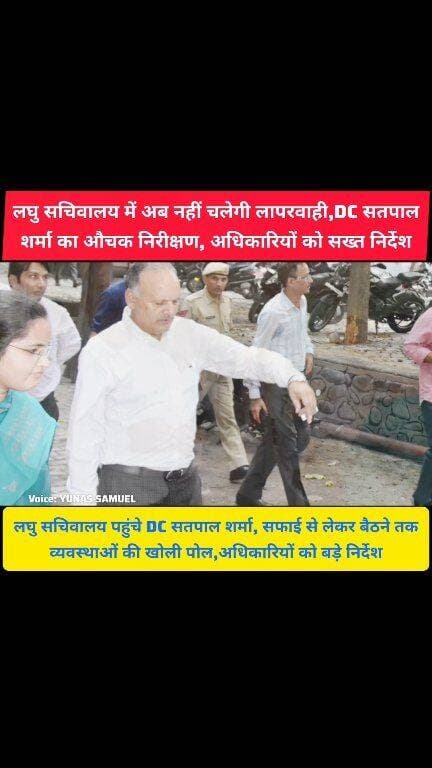 लघु सचिवालय में अब आमजन को मिलेंगी बेहतर सुविधाएं, DC का निरीक्षण, सफाई और व्यवस्था पर कसा शिकंजा
DC सतपाल शर्मा का लघु सचिवालय में एक्शन, गंदगी, अव्यवस्था और नागरिक सुविधाओं पर दिए जरूरी निर्देश
#panchkula #pinjore #kalka #haryana #news