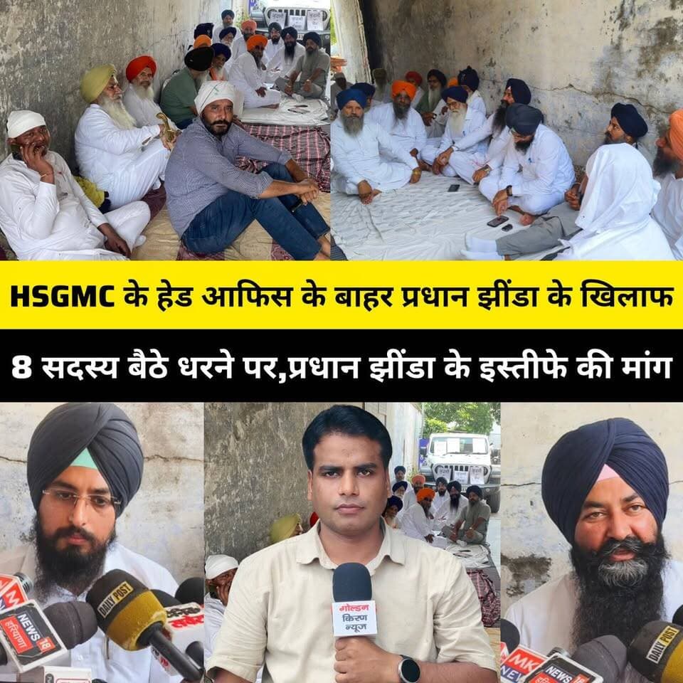 कुरुक्षेत्र में HSGMC के हेड आफिस के बाहर धरने पर बैठे सदस्य गुरतेज सिंह के समर्थन में आए केमटी के 7 सदस्य,प्रधान झींडा के इस्तीफे की मांग,बोले-प्रधान पूरी तरह हुआ नाकाम