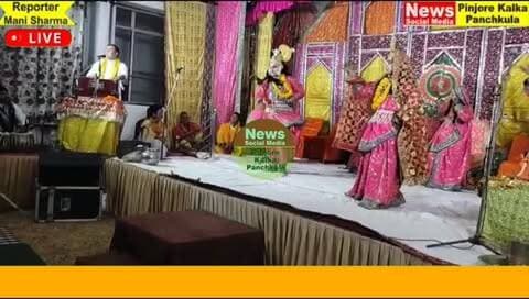 श्री कुंज बिहारी आश्रम सीताराम मंदिर पिंजौर में बृज रासलीला कार्यक्रम का किया जा रहा भव्य आयोजन।
Like /comment /share / follow instagram and you tube subscribe
https://nsmpkp.com News Social Media Pinjore Kalka Panchkula Reporter mani Pinjore / kalka 8-9-2026,
my E-mail:manisharma4009@ gmail.com what's app no:-9896944009