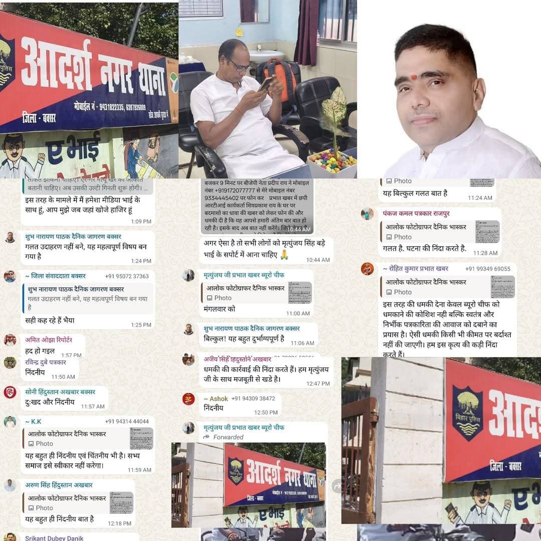 पत्रकार ने भाजपा नेता पर धमकी देने का लगाया आरोप, जांच की मांग; होटल पहुंचकर तलाश करने का भी दावा
बक्सर । श्रमजीवी पत्रकार यूनियन की बक्सर जिला इकाई के वाट्सएप ग्रुप में पत्रकारों ने प्रभात खबर के ब्यूरो चीफ मृत्युंजय सिंह के साथ कथित घटना की सामूहिक रूप से निंदा की है। पत्रकारों ने पूरे मामले की निष्पक्ष जांच कराने की मांग की है।
मृत्युंजय सिंह ने 8 सितंबर को बक्सर एसपी को दिए लिखित आवेदन में आरोप लगाया है कि मंगलवार की सुबह करीब 9:09 बजे भाजपा नेता प्रदीप राय ने एक मोबाइल नंबर से उनके मोबाइल पर फोन किया। आवेदन के अनुसार, बातचीत के दौरान प्रभात खबर में प्रकाशित आरटीआई कार्यकर्ता शिवप्रकाश राय के घर पर बदमाशों के पहुंचने से संबंधित खबर को लेकर बात हुई और कथित तौर पर उन्हें धमकी दी गई। पत्रकार ने आवेदन में कहा है कि फोन पर उनसे यह कहा गया कि “यह आपसे हमारी अंतिम बार बात हो रही है, इसके बाद अब बात नहीं करेंगे।” इस कथित बातचीत के बाद उन्होंने भयभीत होने की बात कही है।
मृत्युंजय सिंह ने एसपी से अपने मोबाइल की सीडीआर की जांच कराने और पूरे मामले की जांच कर सुरक्षा उपलब्ध कराने की मांग की है। उन्होंने इस संबंध में नगर थाना में भी लिखित आवेदन देकर प्राथमिकी दर्ज करने का अनुरोध किया है। बताया गया है कि आवेदन की प्रतियां डीएसपी और एसपी को भी दी गई हैं।
होटल में तलाश करने का भी आरोप :
इसी बीच ब्यूरो चीफ ने कुछ तस्वीरें साझा करते हुए आरोप लगाया है कि दो लोग उन्हें खोजते हुए एक होटल पहुंचे थे। उन्होंने दावा किया कि होटल में लगे सीसीटीवी कैमरे में दोनों के पहुंचने की तस्वीरें कैद हुई हैं। इस संबंध में भी उन्होंने पुलिस से जांच की मांग की है।
दूसरे पक्ष ने फिलहाल स्पष्ट प्रतिक्रिया नहीं दी :
मामले में भाजपा नेता प्रदीप राय का पक्ष जानने के लिए उनके निजी सहायक अमित मिश्रा से संपर्क कर जानकारी लेने का प्रयास किया गया। हालांकि, उन्होंने फिलहाल इस मामले में कुछ भी स्पष्ट रूप से बताने से परहेज किया और कोई विस्तृत प्रतिक्रिया नहीं दी।
पुलिस कार्रवाई का इंतजार :
फिलहाल पुलिस की ओर से इस मामले में प्राथमिकी दर्ज किए जाने की पुष्टि नहीं हुई है। ऐसे में लगाए गए आरोपों की स्वतंत्र रूप से पुष्टि होना बाकी है। पत्रकार की ओर से दिए गए आवेदन, कथित फोन कॉल की सीडीआर और होटल के सीसीटीवी फुटेज की जांच के बाद ही पूरे मामले की वास्तविक स्थिति स्पष्ट हो सकेगी। पुलिस की जांच और आगे की कार्रवाई पर अब सभी की नजरें टिकी हैं।
