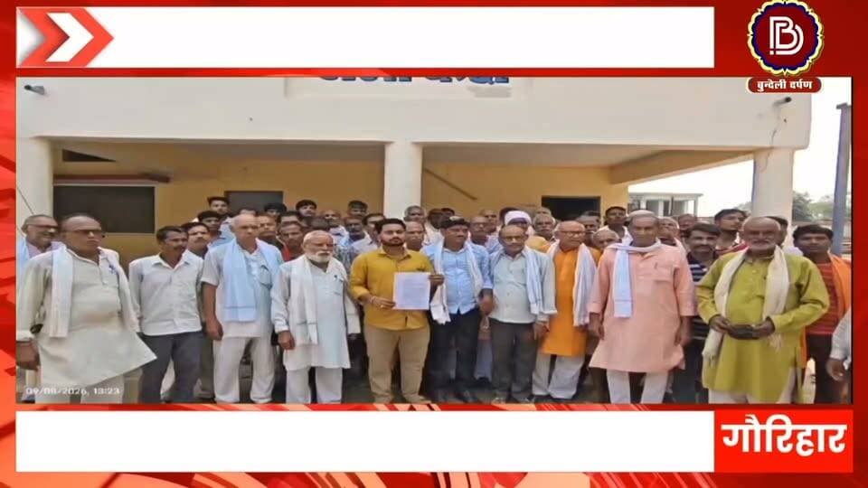 अतिवृष्टि से फसलें बर्बाद और मकान धराशायी, मुआवजे की मांग को लेकर ग्रामीणों ने गौरिहार एसडीएम को सौंपा ज्ञापन
#chhatarpur #gaurihar