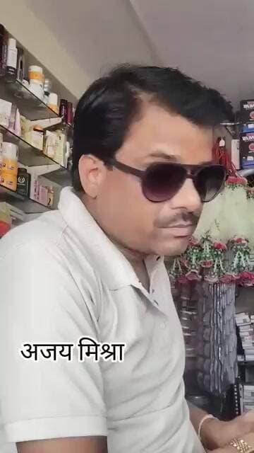शहर बीना के उभरते हुए सितारे मिश्रा जी आप की #फनी_वीडियो #वायरल_वीडियो