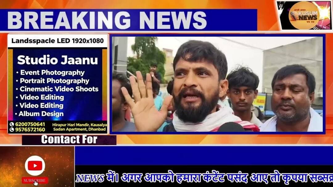 काम के दौरान हाई वोल्टेज तार कीचपेट में आए मरीज की इलाज के लिए मुआवजा की मांग#dc #ssp #dhanbad #new