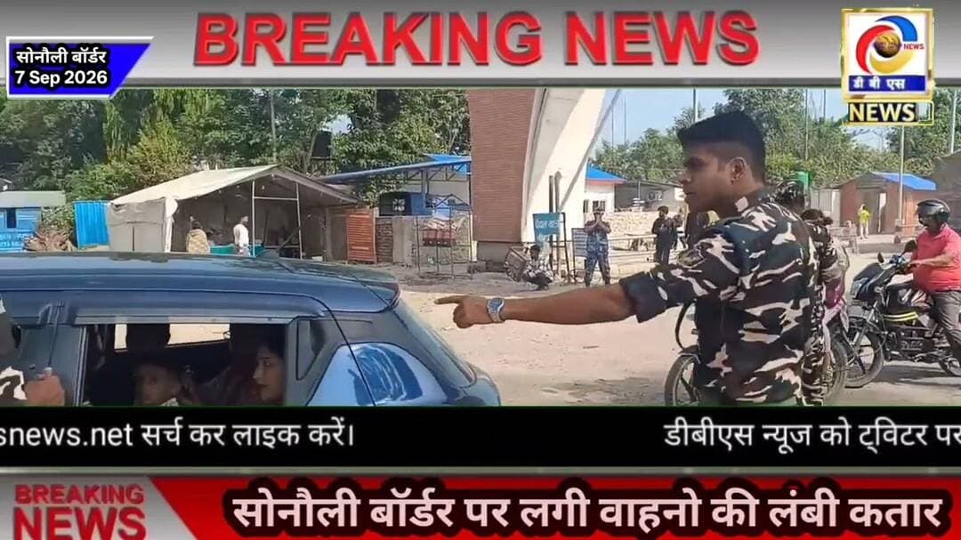 सोनौली बॉर्डर पर 10 किमी जाम, चालकों की मनमानी से स्कूली बच्चे बेहाल #सीमा #काठमांडू #Kathmandu
