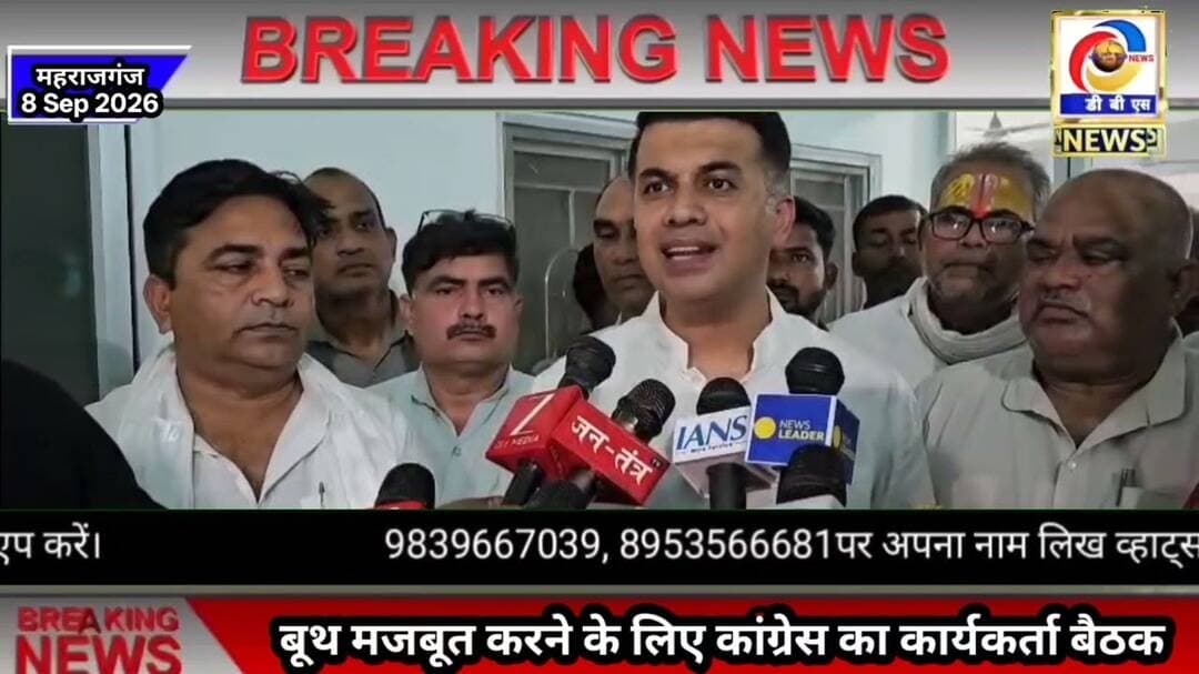 कांग्रेस का कार्यकर्ता संवाद, चुनावी रणनीति पर हुआ मंथन #महराजगंज #Maharajganj #Congress #Poltics
