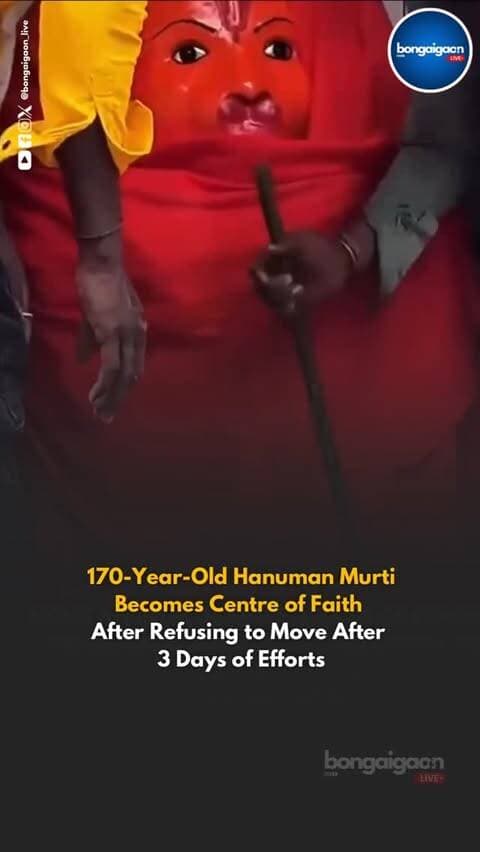 A 170-year-old Hanuman murti has left devotees amazed after reportedly remaining firmly in place despite three days of efforts to move it. Devotees believe the idol’s refusal to budge is a sign of Lord Hanuman’s divine will.
The unusual incident has sparked faith, curiosity and discussion among people witnessing the efforts. 🙏🚩
#LordHanuman #HanumanJi #HanumanMurti #JaiShreeRam #SanatanDharma