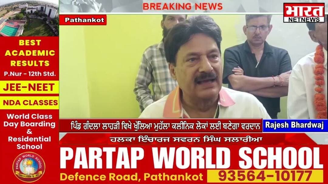 ਪਿੰਡ ਗੰਦਲਾ ਲਾਹੜੀ ਵਿਖੇ ਖੁੱਲਿਆ ਮੁਹੱਲਾ ਕਲੀਨਿਕ ਲੋਕਾਂ ਲਈ ਬਣੇਗਾ ਵਰਦਾਨ ਹਲਕਾ ਇੰਚਾਰਜ ਸਵਰਨ ਸਿੰਘ ਸਲਾਰੀਆ