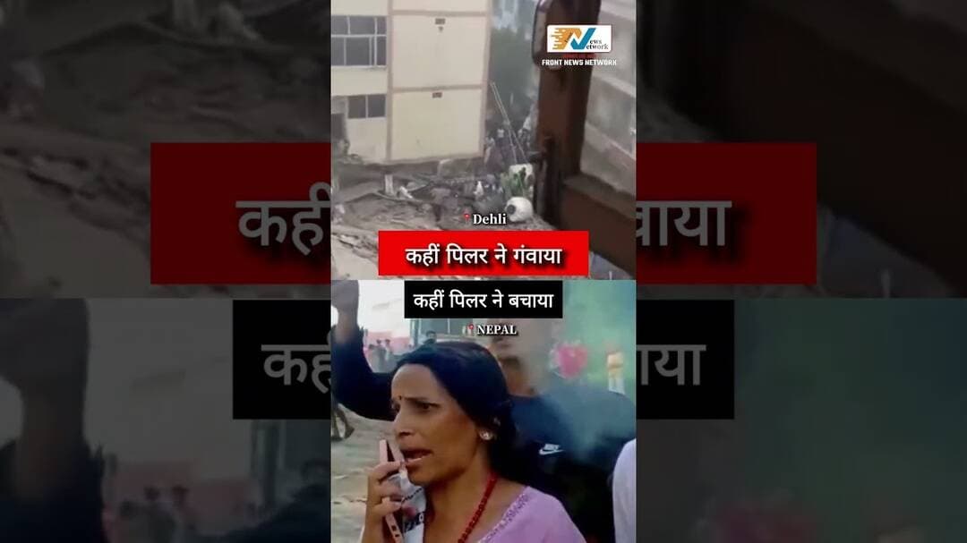 कहीं पिलर ने बचाया, कहीं पिलर ने गंवाया..#viralvídeo #breakingnews