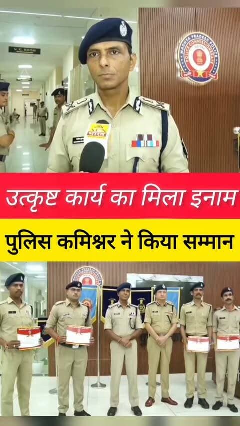🏆 उत्कृष्ट कार्य का सम्मान, कर्तव्यनिष्ठ पुलिसकर्मियों को किया पुरुस्कृत
जनसेवा, अपराध नियंत्रण, साइबर अपराध, यातायात प्रबंधन, तकनीकी नवाचार एवं बेहतर पुलिसिंग के क्षेत्र में उल्लेखनीय कार्य करने वाले 20 पुलिस अधिकारी/कर्मचारियों को पुलिस कमिश्नर इंदौर श्री संतोष कुमार सिंह द्वारा प्रशस्ति पत्र एवं नगद पुरस्कार से सम्मानित किया गया।
👏 उत्कृष्ट कार्यों की सराहना कर पुलिसकर्मियों का उत्साहवर्धन करते हुए उन्हें भविष्य में भी पूरी निष्ठा और समर्पण के साथ बेहतर कार्य करने के लिए प्रेरित किया गया।
इंदौर पुलिस का संकल्प— बेहतर कार्य को सम्मान, और बेहतर पुलिसिंग से जनता का विश्वास। 💙
#IndorePolice #BetterPolicing #जनसेवा उत्कृष्टकार्य #rewards #indore