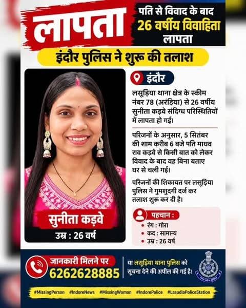 पति से विवाद के बाद 26 वर्षीय विवाहिता लापता, पुलिस ने शुरू की तलाश
इंदौर। लसूड़िया थाना क्षेत्र के स्कीम नंबर 78 (अरंडिया) से 26 वर्षीय सुनीता कड़वे संदिग्ध परिस्थितियों में लापता हो गईं। परिजनों के अनुसार, 5 सितंबर की शाम करीब 6 बजे पति माधव राव कड़वे से किसी बात को लेकर विवाद के बाद वह बिना बताए घर से चली गईं। परिजनों की शिकायत पर लसूड़िया पुलिस ने गुमशुदगी दर्ज कर तलाश शुरू कर दी है। महिला का रंग गोरा और कद सामान्य बताया गया है। जानकारी मिलने पर 6262628885 या लसूड़िया थाना पुलिस को सूचना देने की अपील की गई है।
#MissingPerson #IndoreNews #MissingWoman #IndorePolice #LasudiaPoliceStation